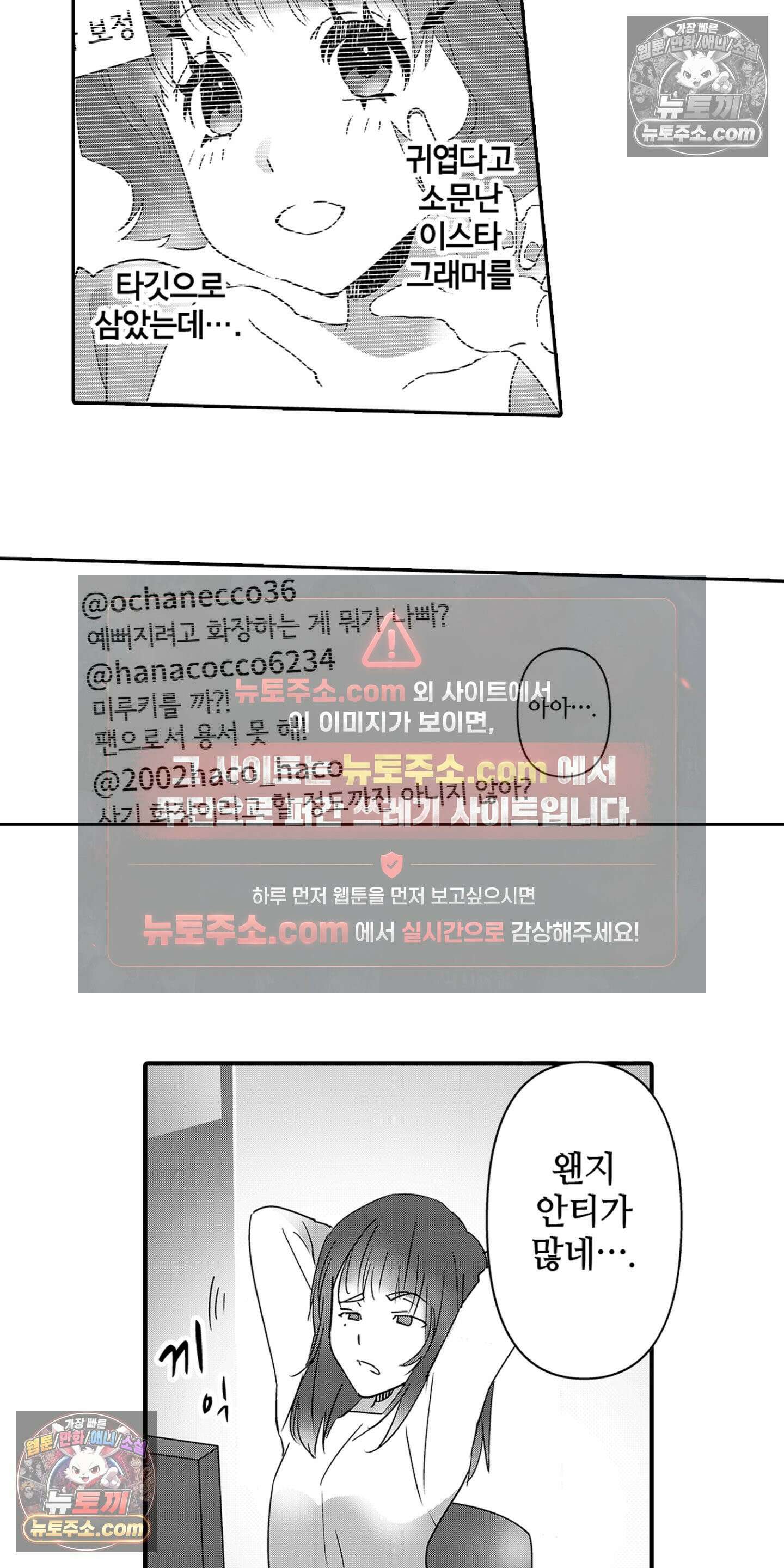 SNS에 미친 여자 11화 4