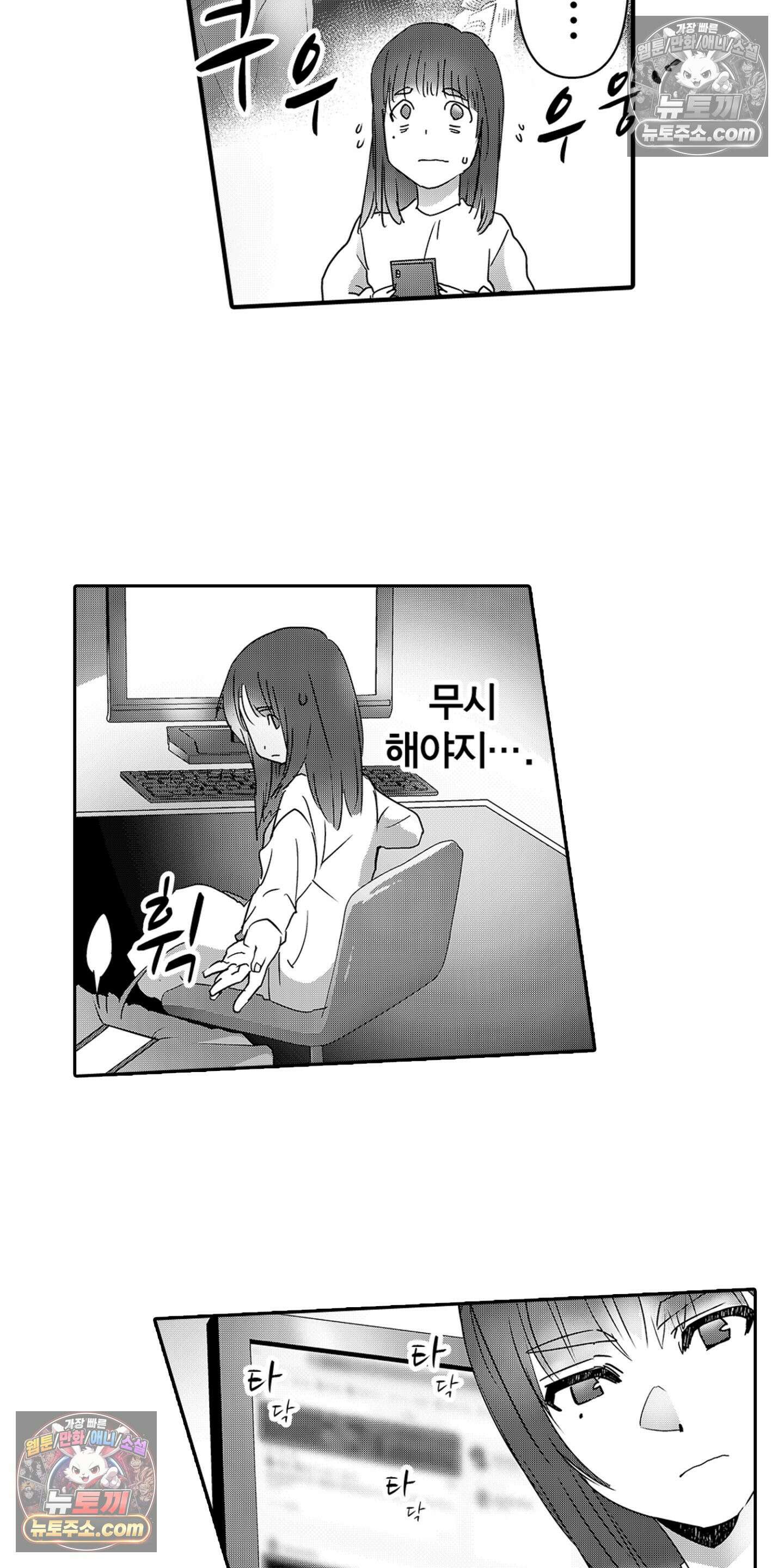 SNS에 미친 여자 11화 7