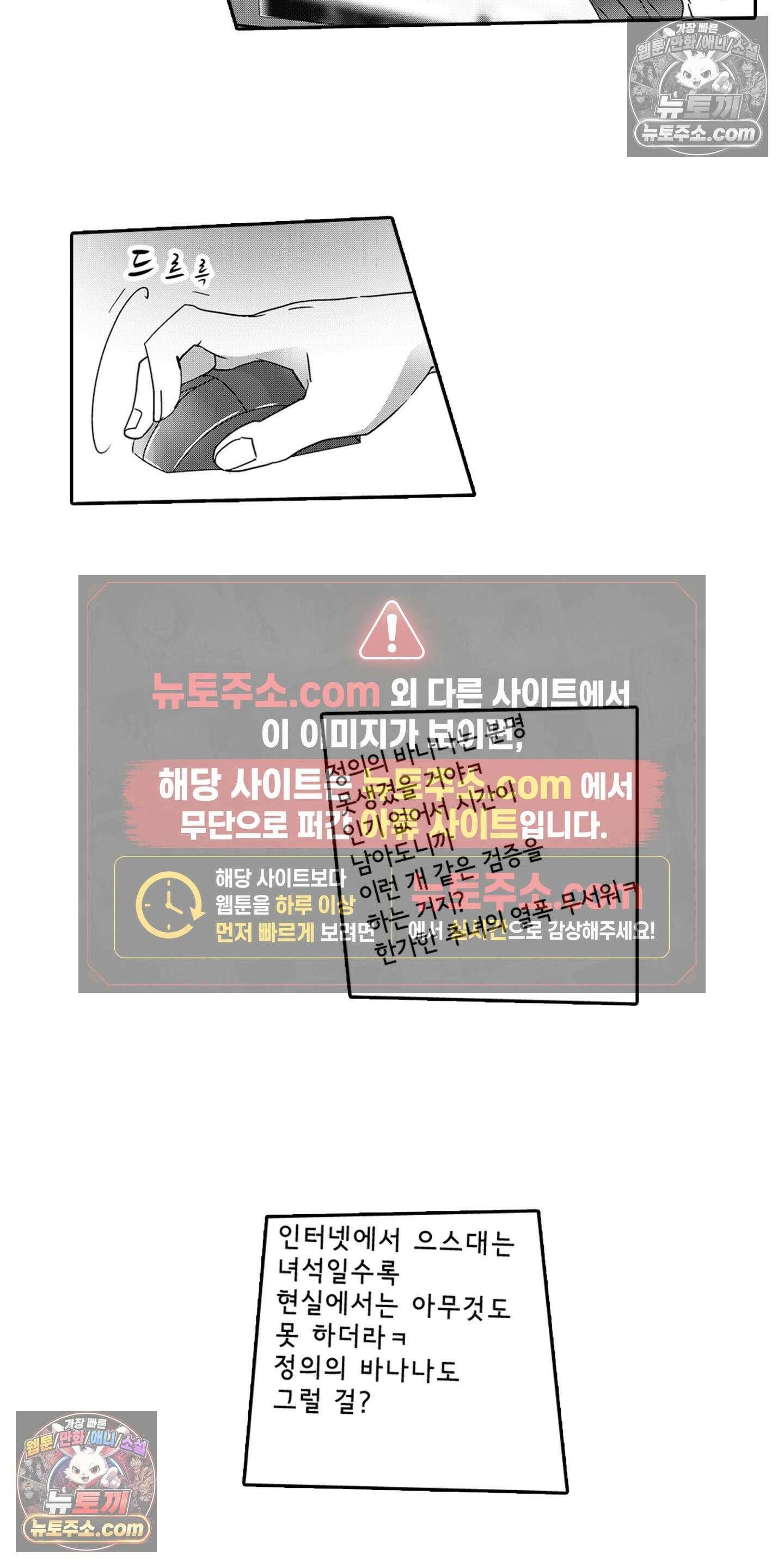 SNS에 미친 여자 11화 8