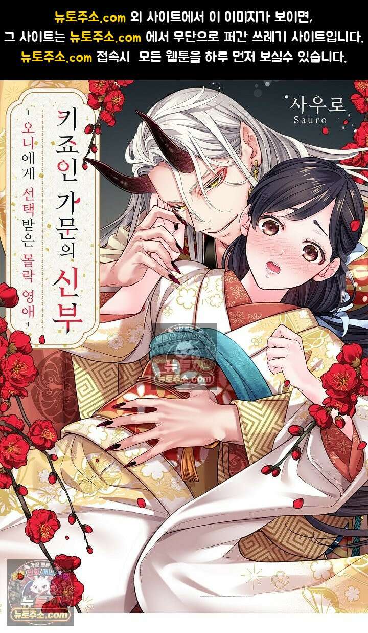 키죠인 가문의 신부 -오니에게 선택받은 몰락 영애- 21화 1