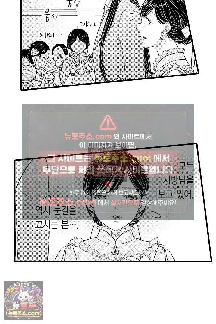 키죠인 가문의 신부 -오니에게 선택받은 몰락 영애- 21화 8