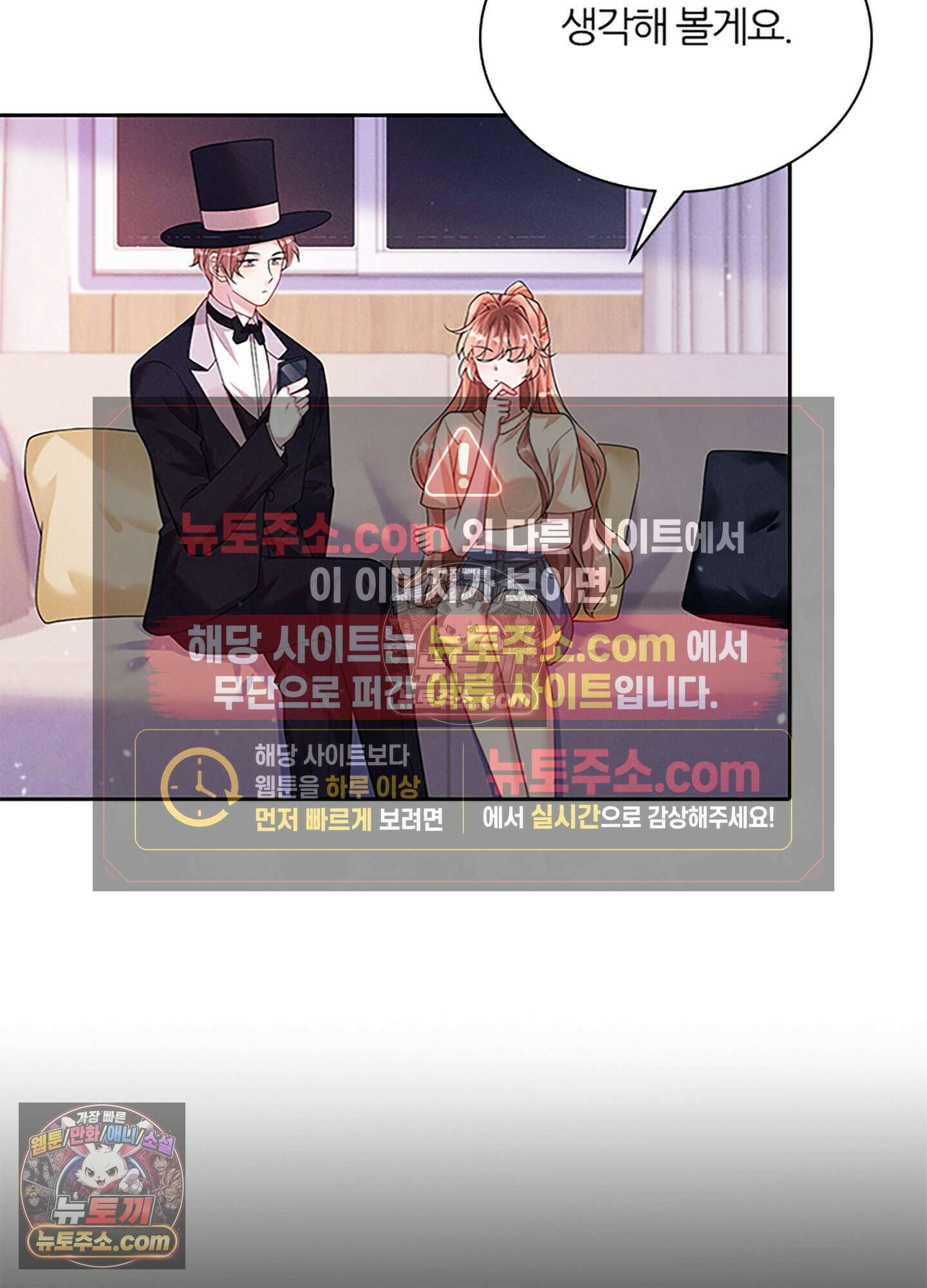하루에 한 번씩 뽀뽀해 줘 46화 3