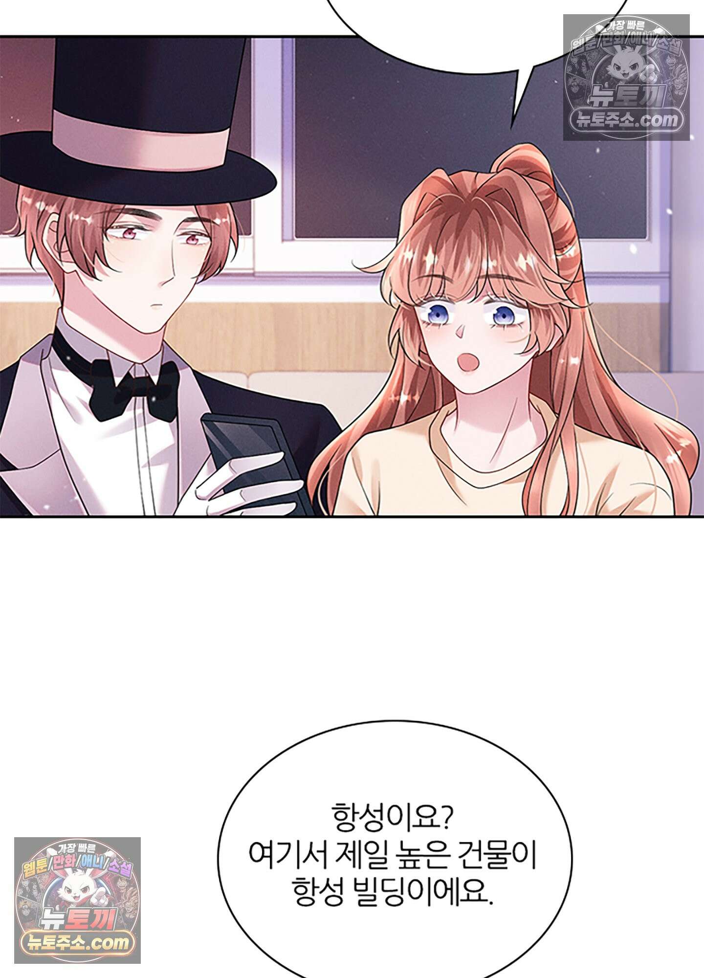 하루에 한 번씩 뽀뽀해 줘 46화 9