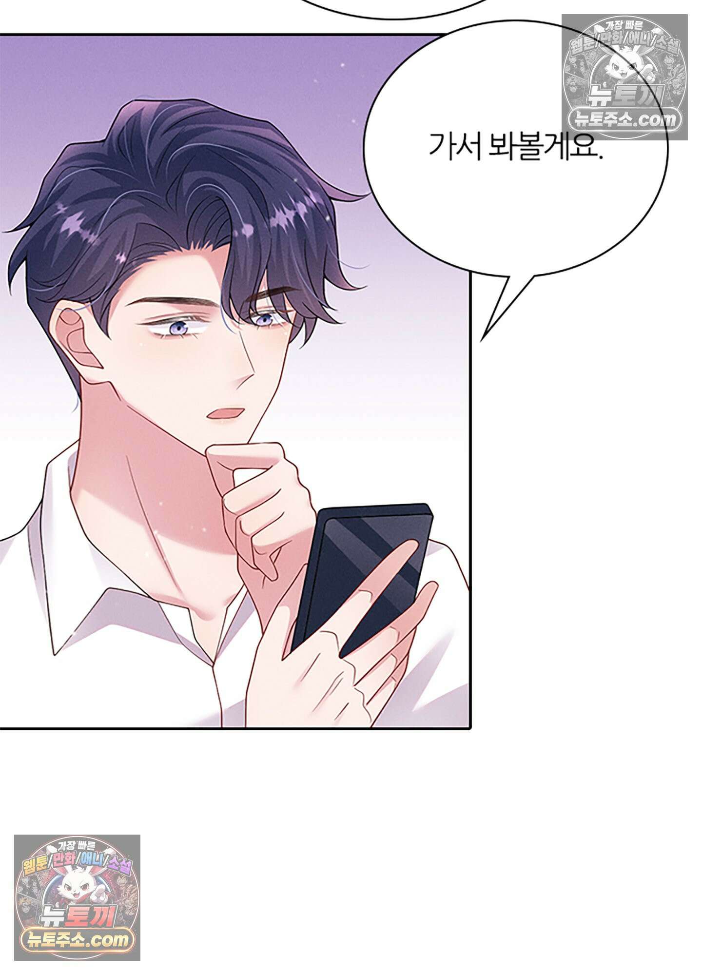 하루에 한 번씩 뽀뽀해 줘 46화 10