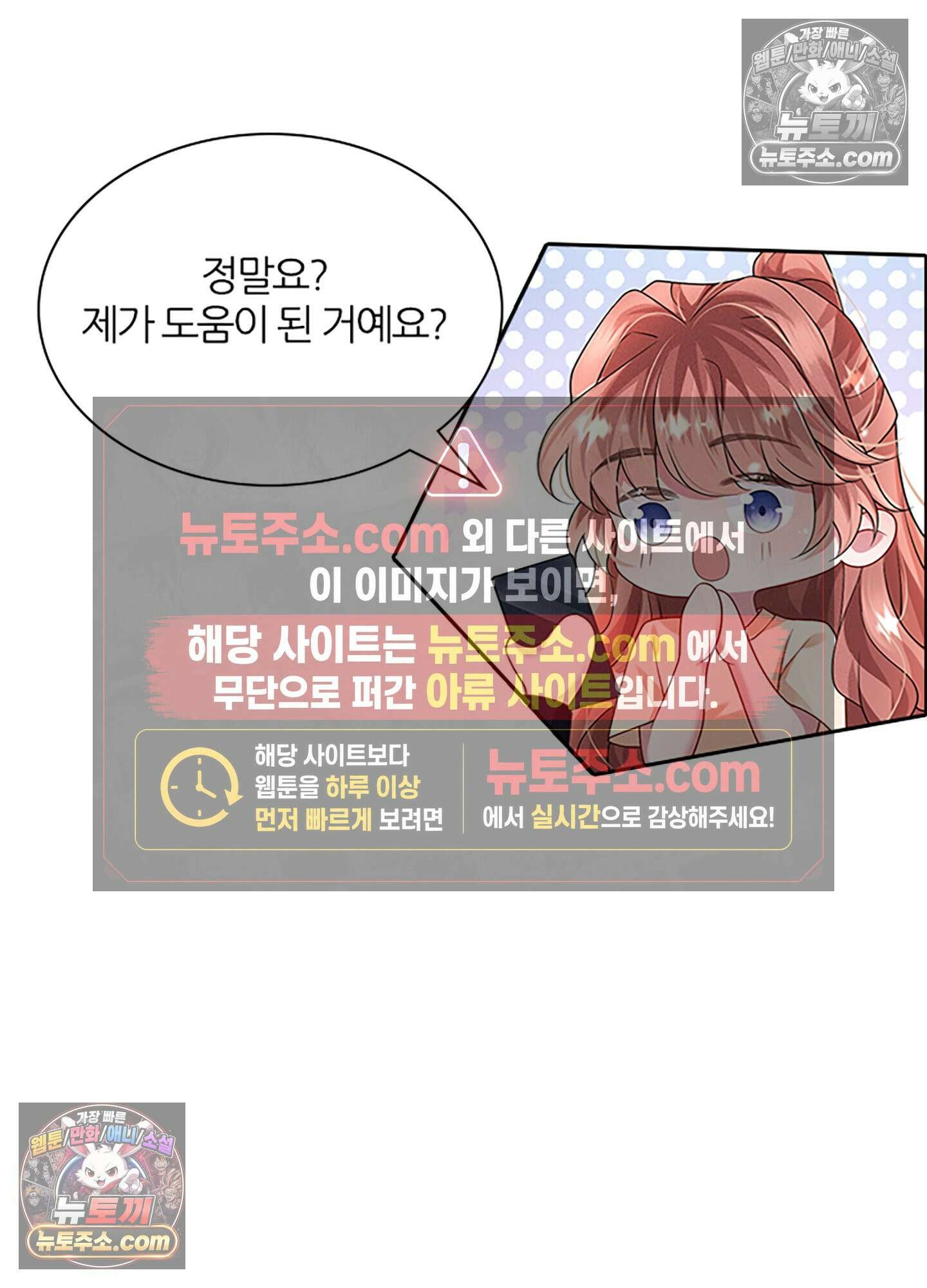 하루에 한 번씩 뽀뽀해 줘 46화 11
