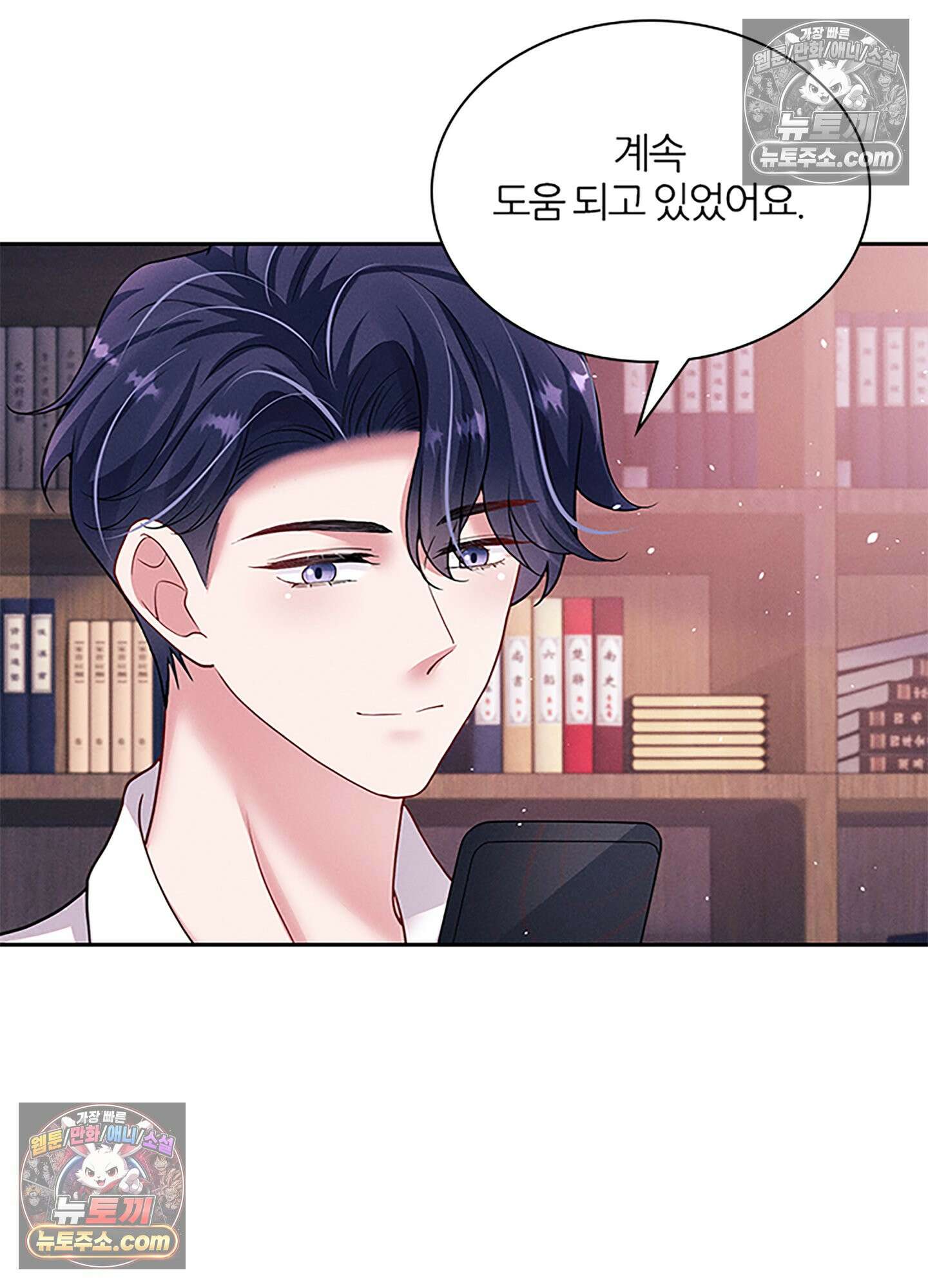 하루에 한 번씩 뽀뽀해 줘 46화 12