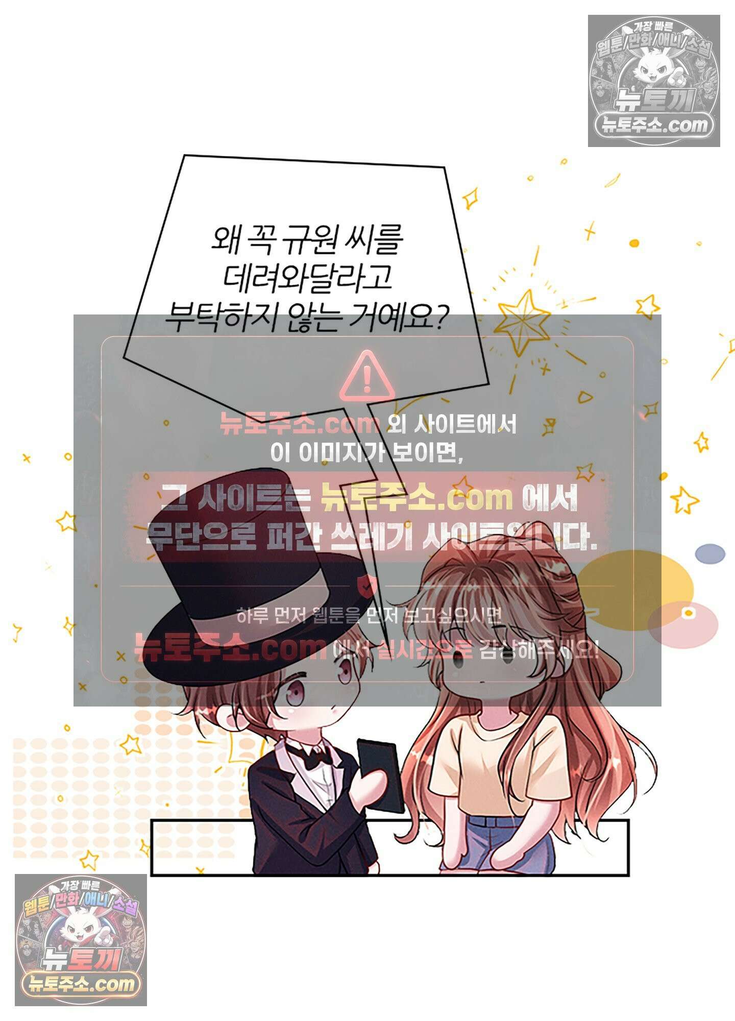 하루에 한 번씩 뽀뽀해 줘 46화 15
