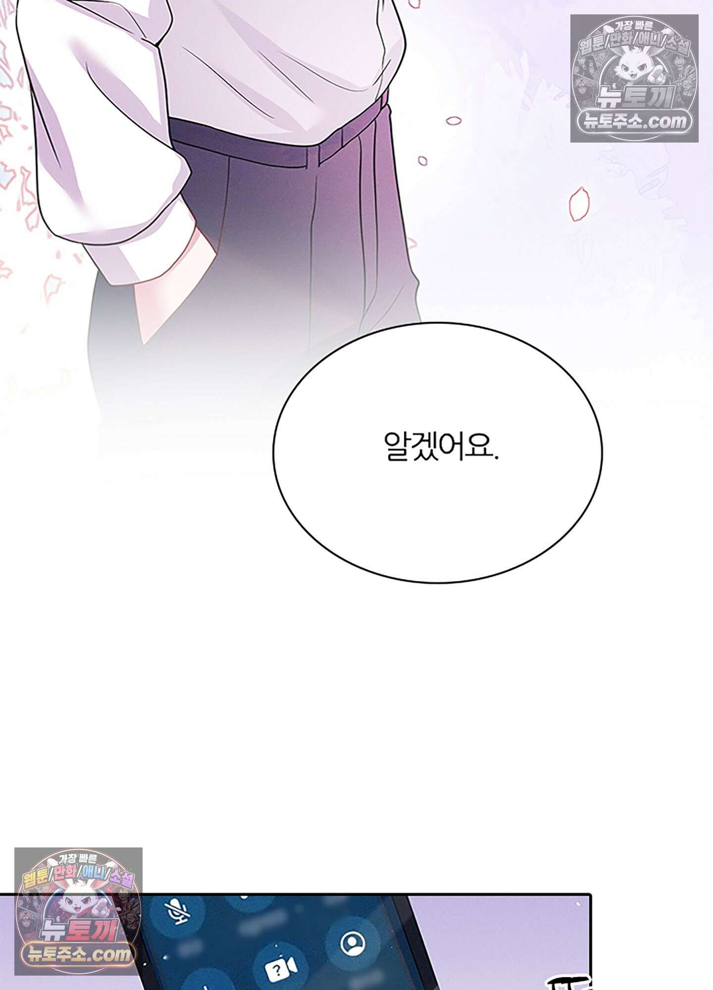 하루에 한 번씩 뽀뽀해 줘 46화 19