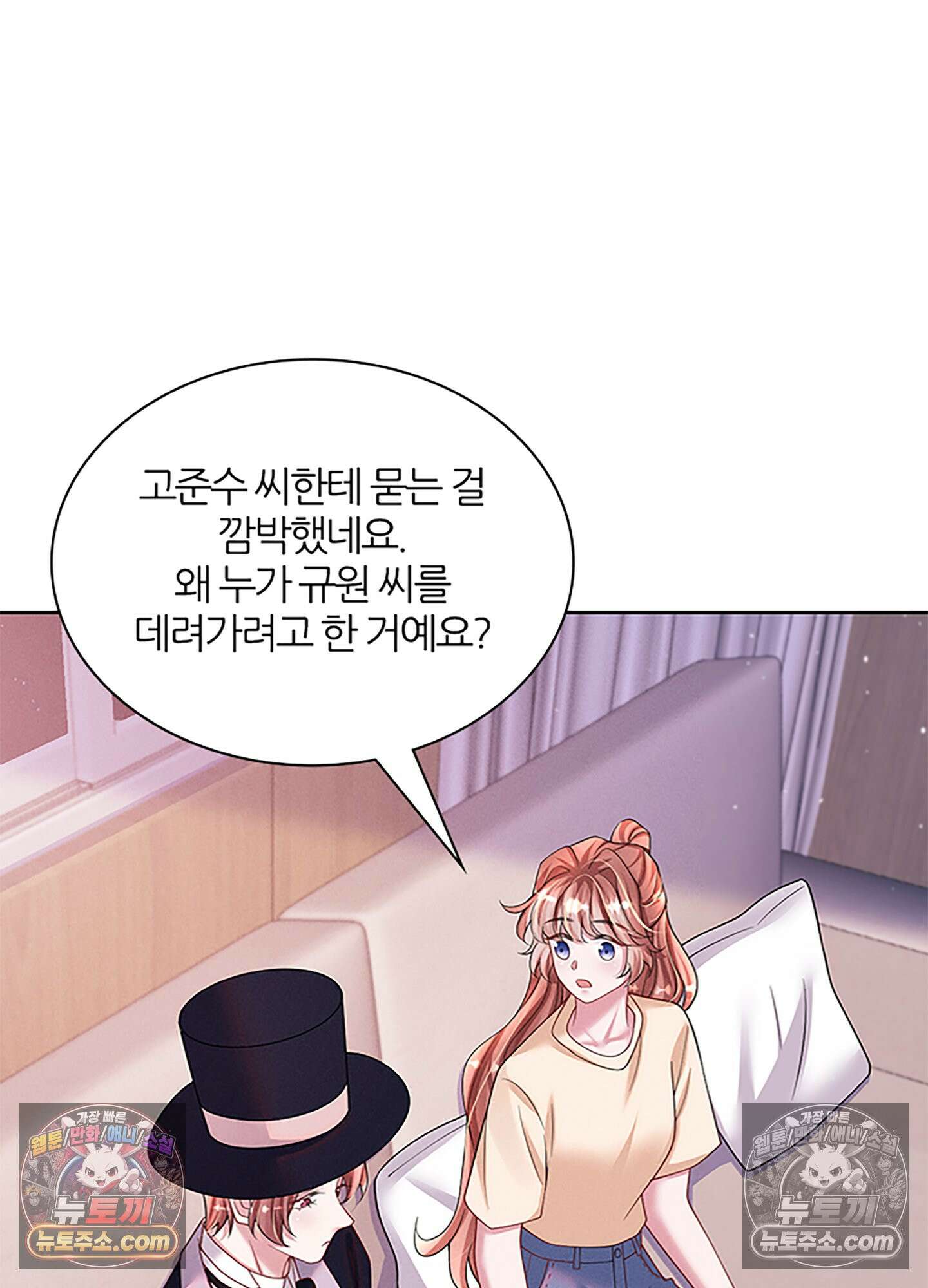 하루에 한 번씩 뽀뽀해 줘 46화 21