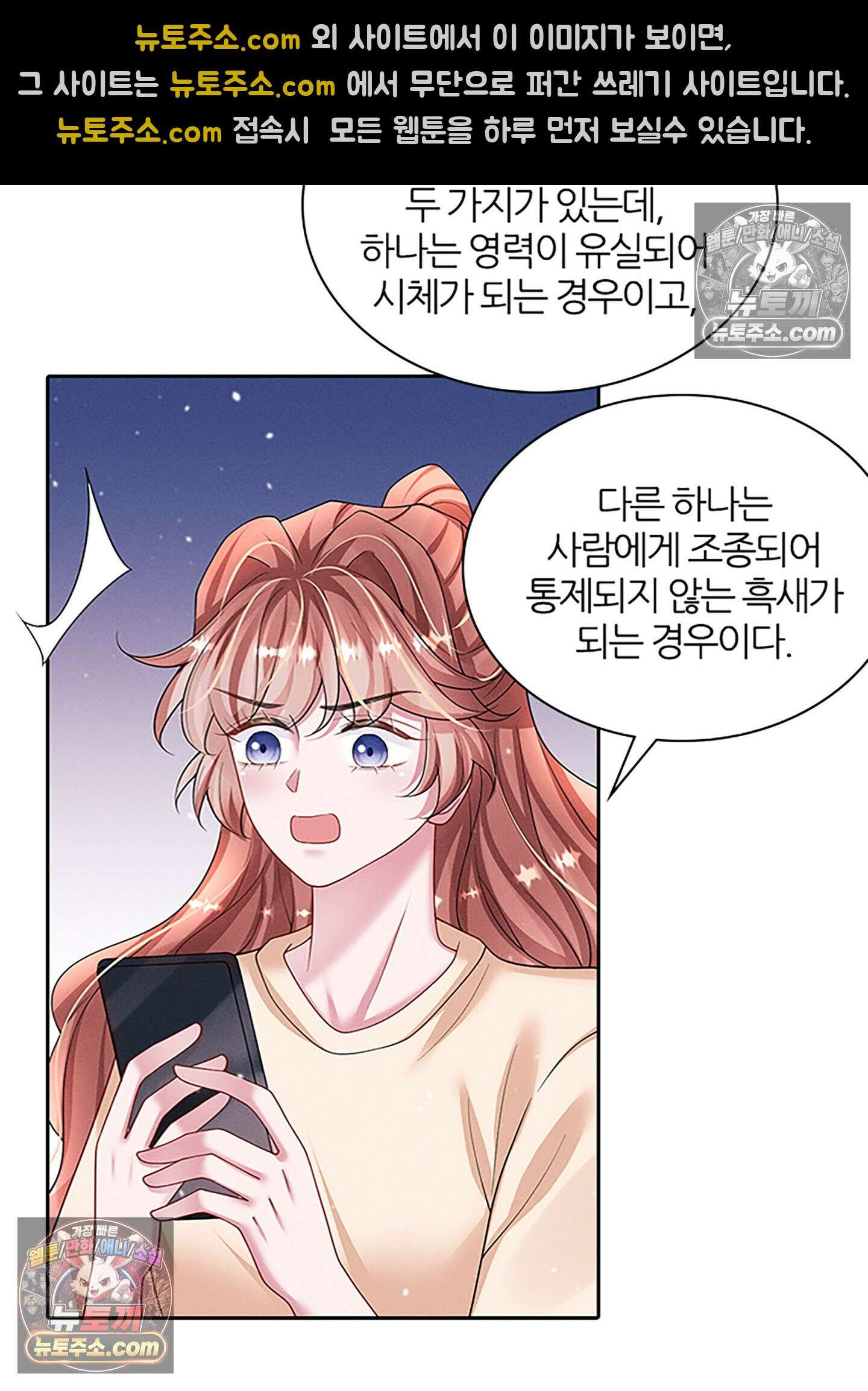 하루에 한 번씩 뽀뽀해 줘 46화 24