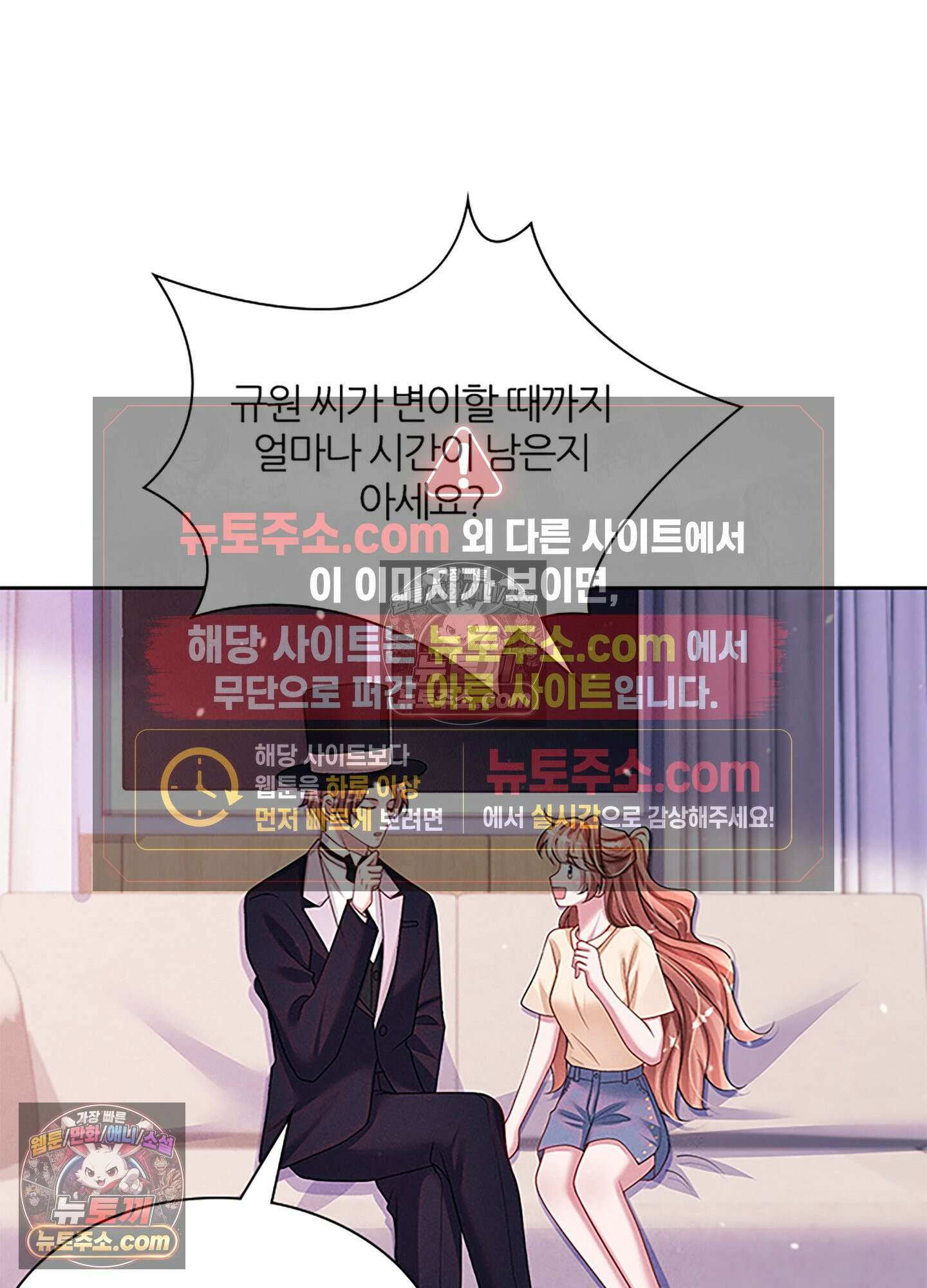 하루에 한 번씩 뽀뽀해 줘 46화 25