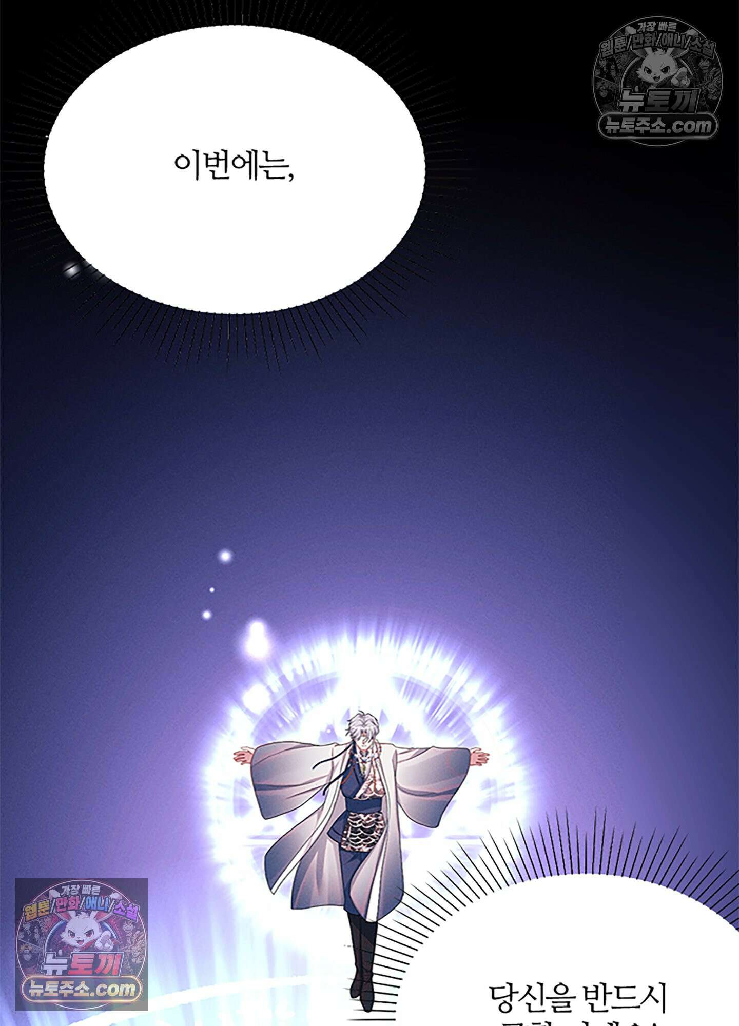 하루에 한 번씩 뽀뽀해 줘 46화 34
