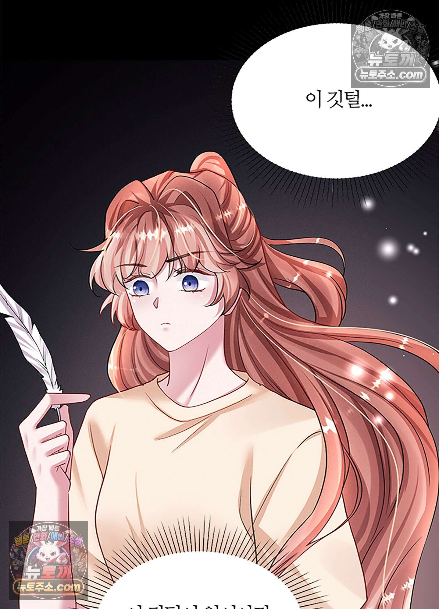 하루에 한 번씩 뽀뽀해 줘 46화 38
