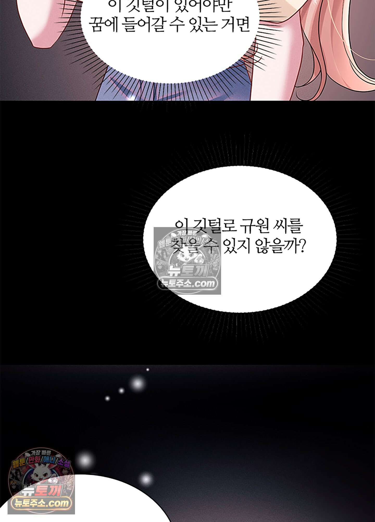 하루에 한 번씩 뽀뽀해 줘 46화 39