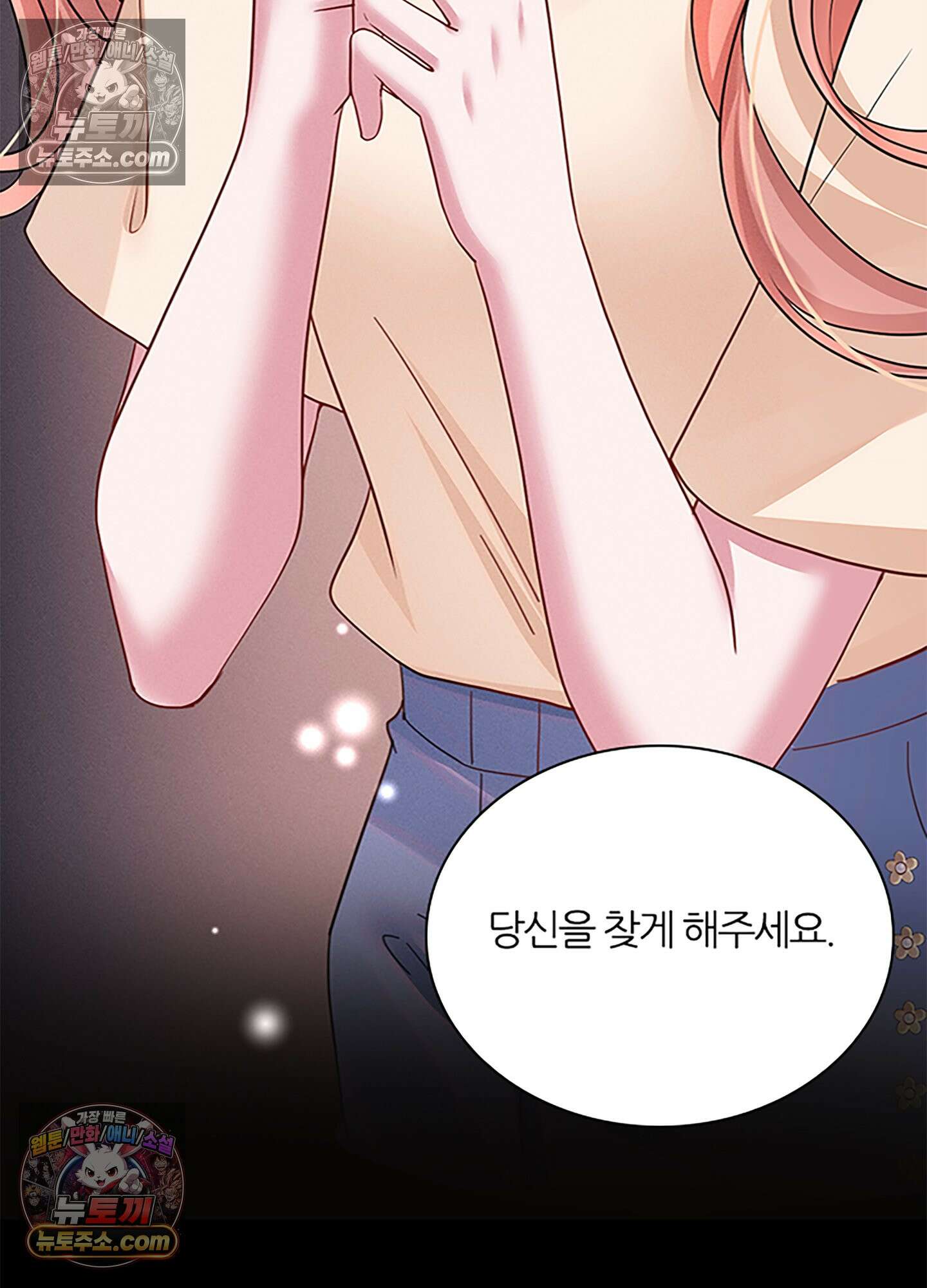 하루에 한 번씩 뽀뽀해 줘 46화 41