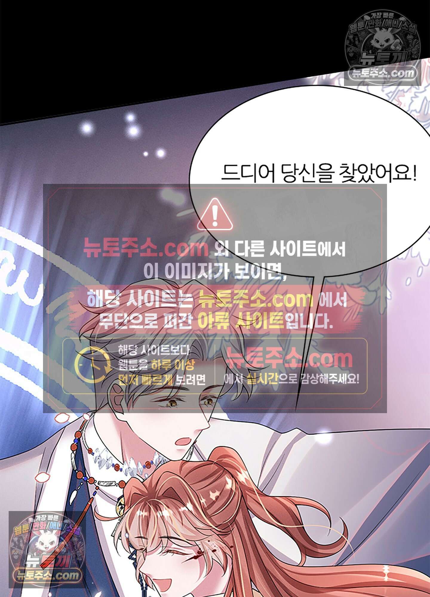 하루에 한 번씩 뽀뽀해 줘 46화 52