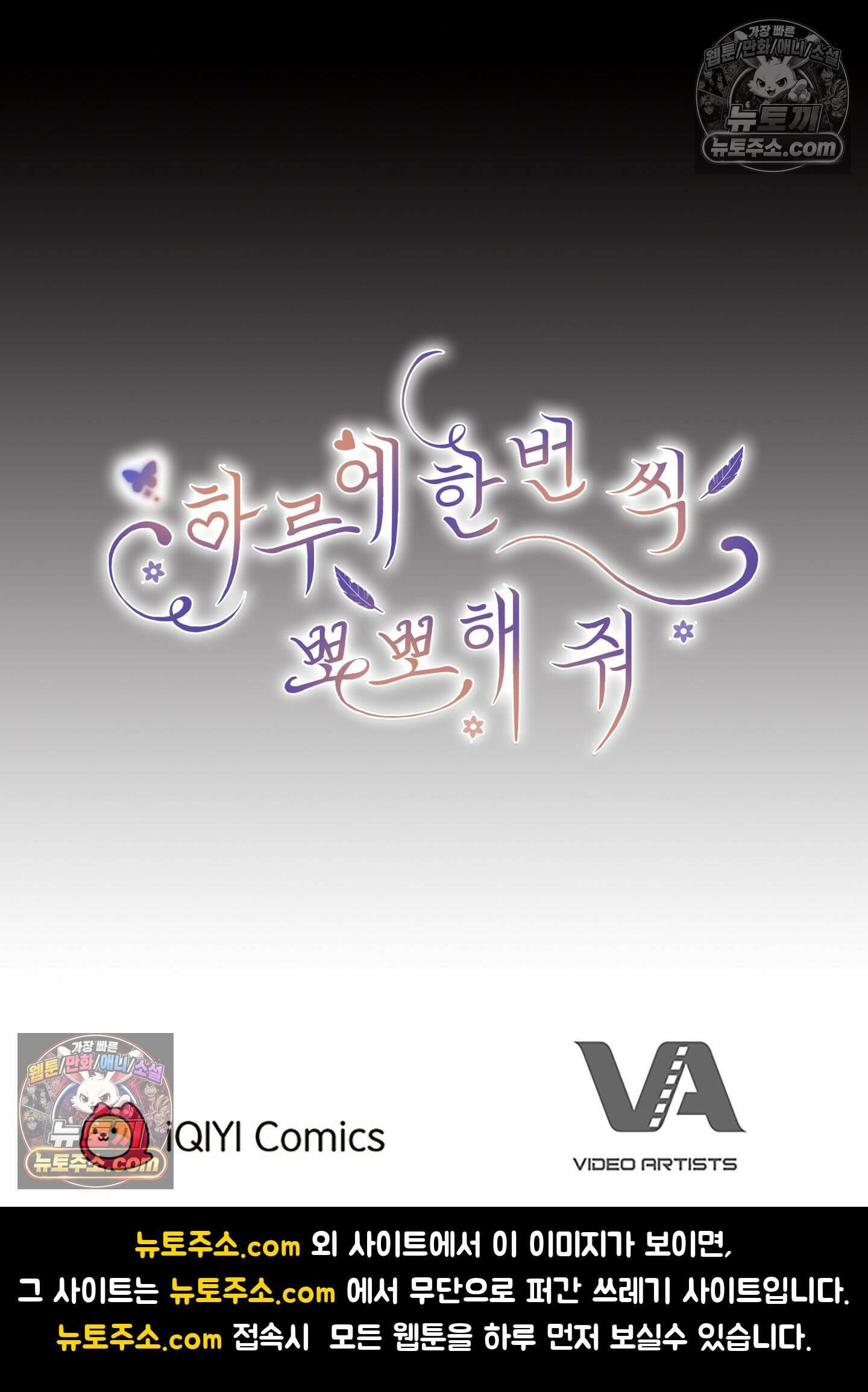 하루에 한 번씩 뽀뽀해 줘 46화 55