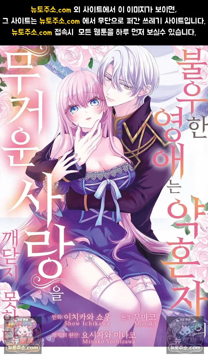 불우한 영애는 약혼자의 무거운 사랑을 깨닫지 못한다 5화 1