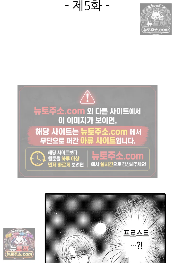 불우한 영애는 약혼자의 무거운 사랑을 깨닫지 못한다 5화 2