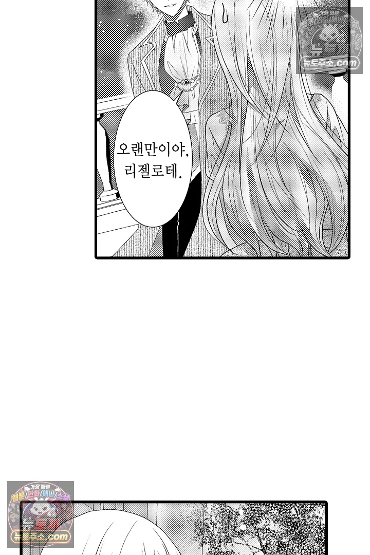 불우한 영애는 약혼자의 무거운 사랑을 깨닫지 못한다 5화 3