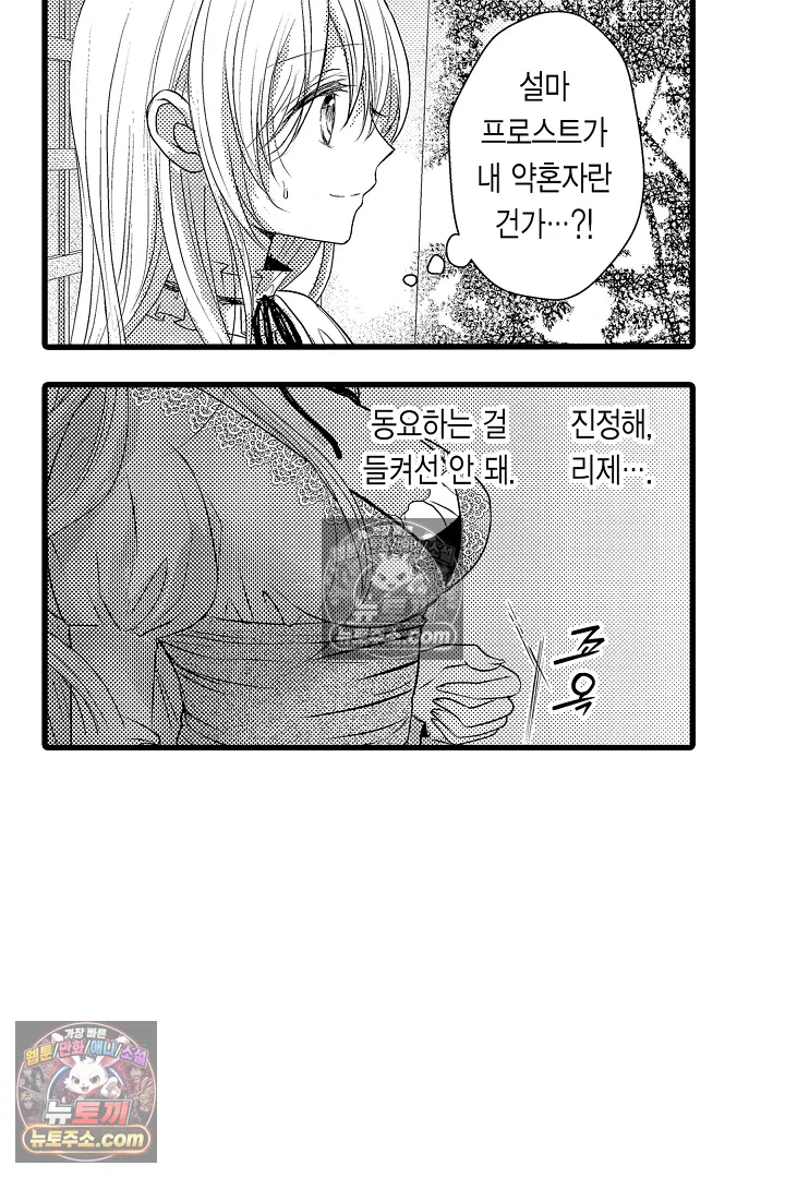 불우한 영애는 약혼자의 무거운 사랑을 깨닫지 못한다 5화 4