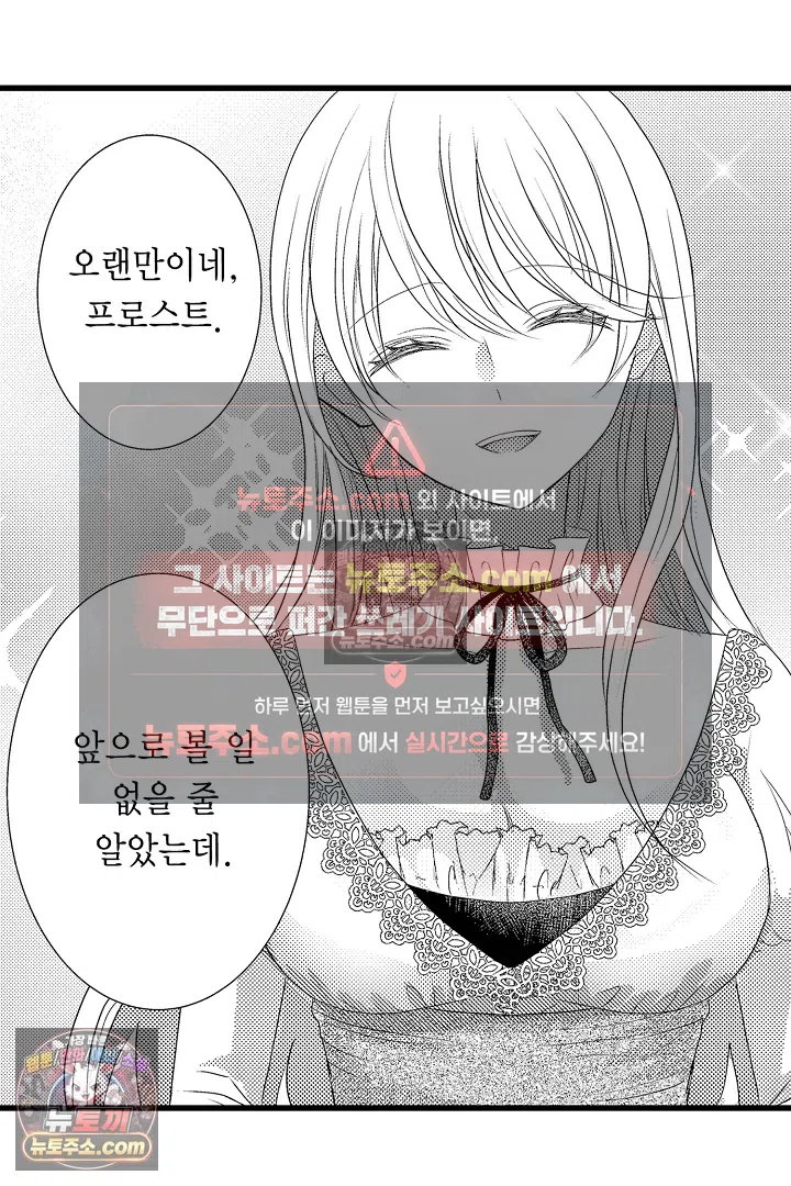 불우한 영애는 약혼자의 무거운 사랑을 깨닫지 못한다 5화 5
