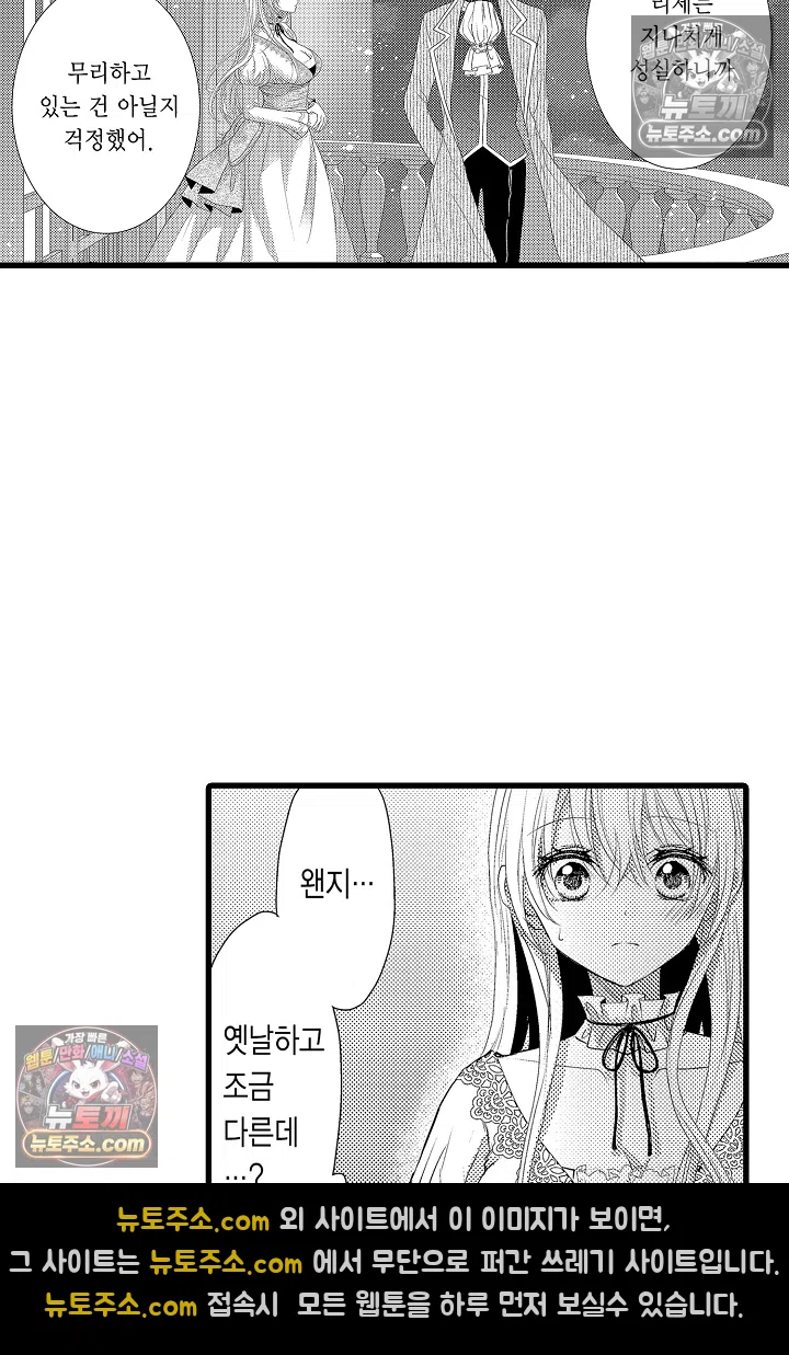 불우한 영애는 약혼자의 무거운 사랑을 깨닫지 못한다 5화 18