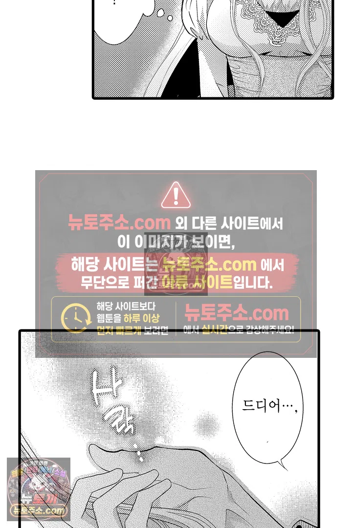 불우한 영애는 약혼자의 무거운 사랑을 깨닫지 못한다 5화 19