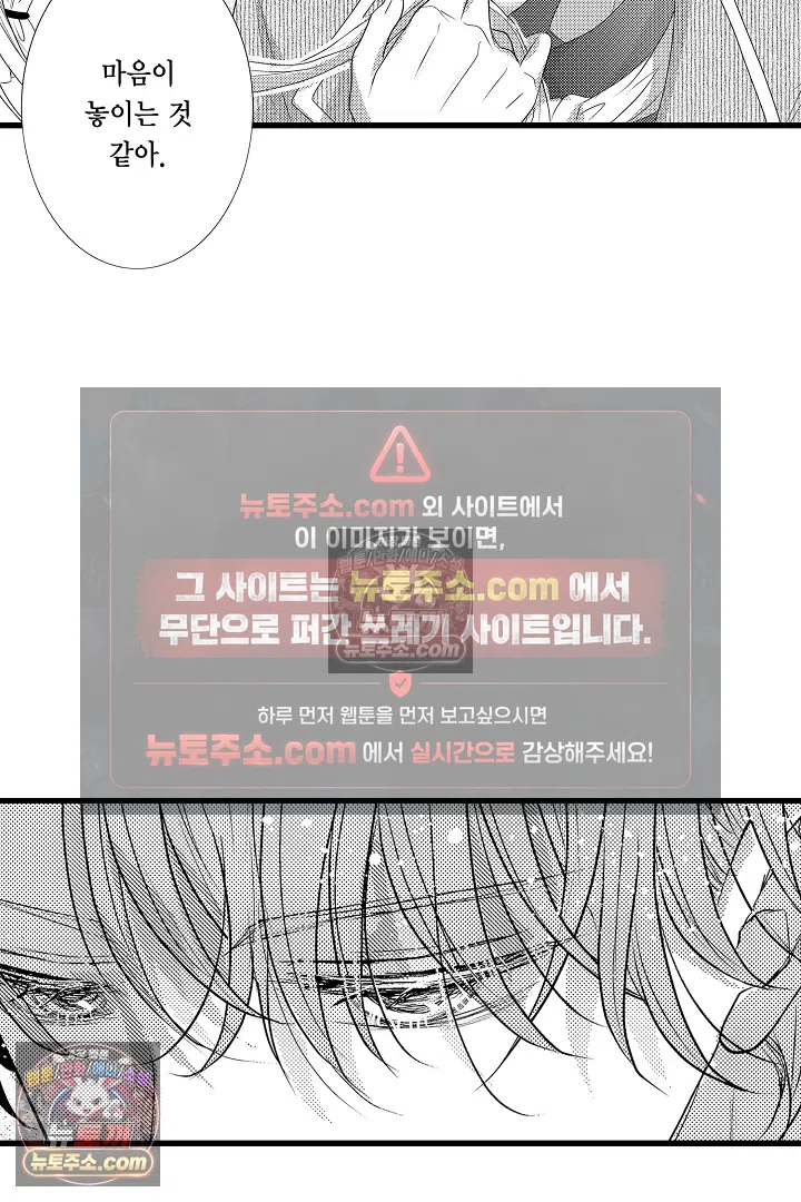 불우한 영애는 약혼자의 무거운 사랑을 깨닫지 못한다 5화 21