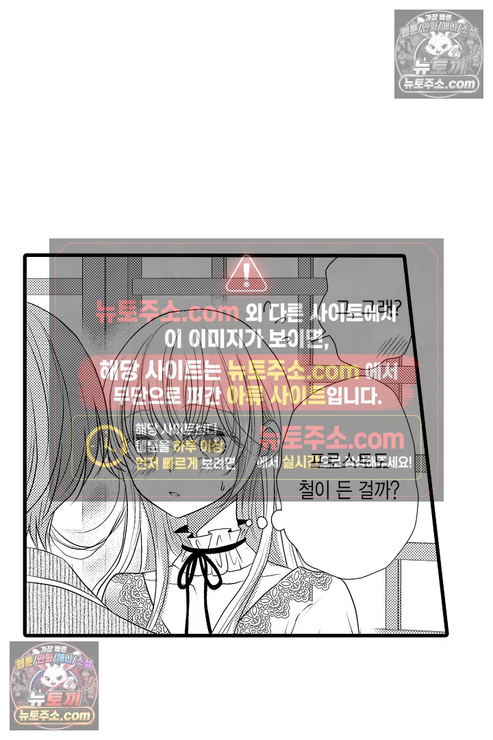 불우한 영애는 약혼자의 무거운 사랑을 깨닫지 못한다 5화 23
