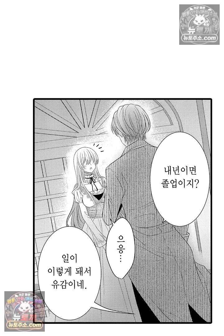 불우한 영애는 약혼자의 무거운 사랑을 깨닫지 못한다 5화 24