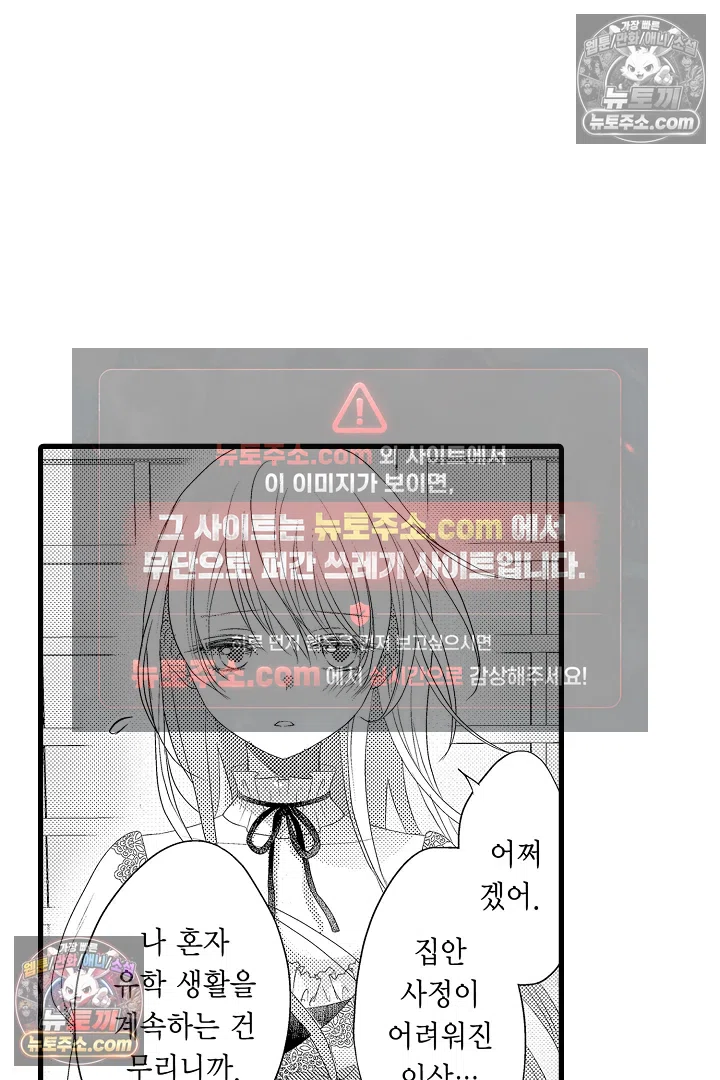 불우한 영애는 약혼자의 무거운 사랑을 깨닫지 못한다 5화 25