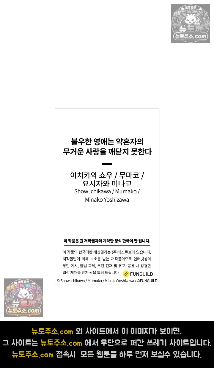 불우한 영애는 약혼자의 무거운 사랑을 깨닫지 못한다 5화 32