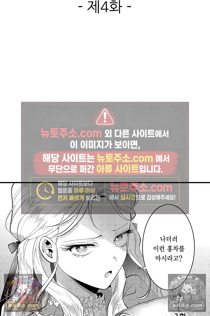 공작가는 오라버니가 이으세요! -악역 영애의 추방 계획- 4화 2