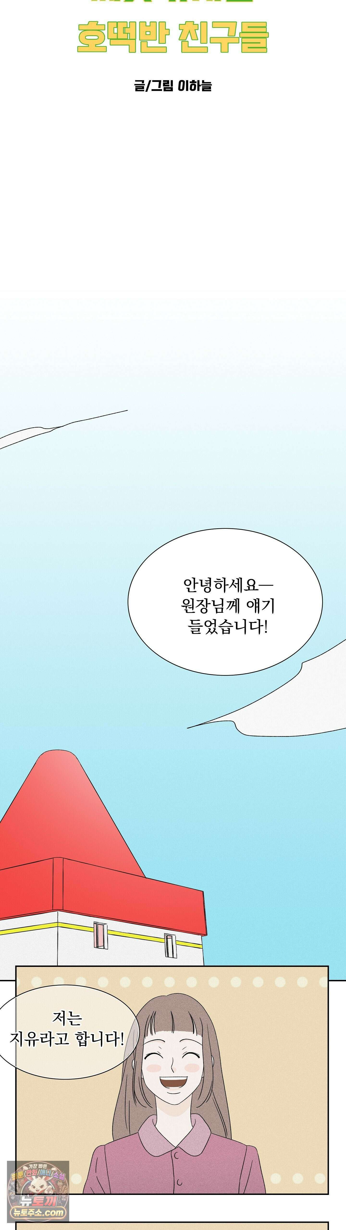 씨앗 유치원 호떡반 친구들 4화 4