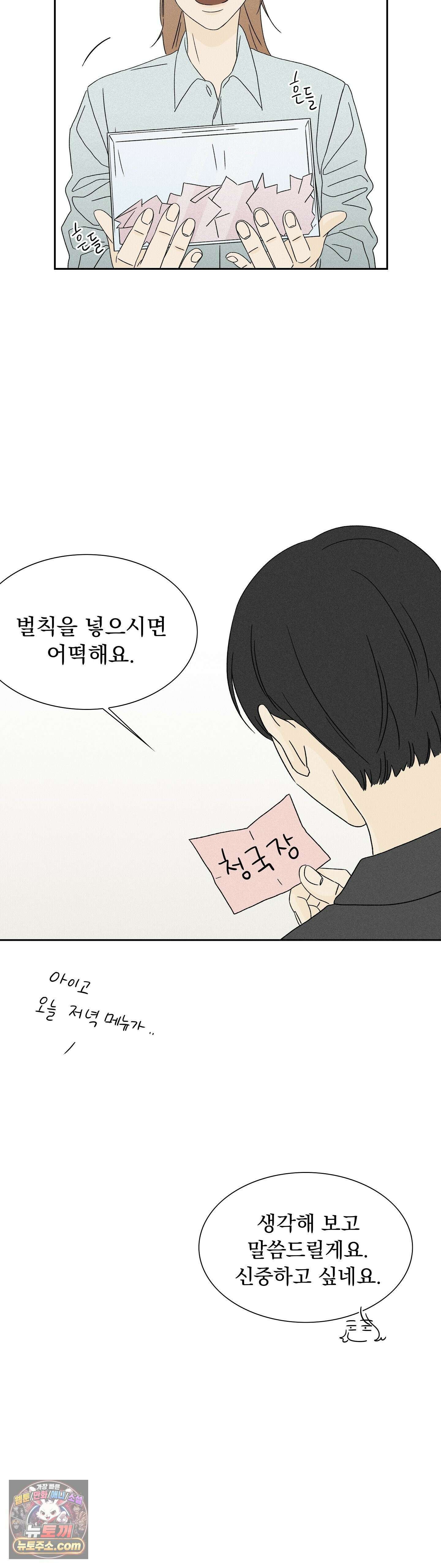 씨앗 유치원 호떡반 친구들 4화 8