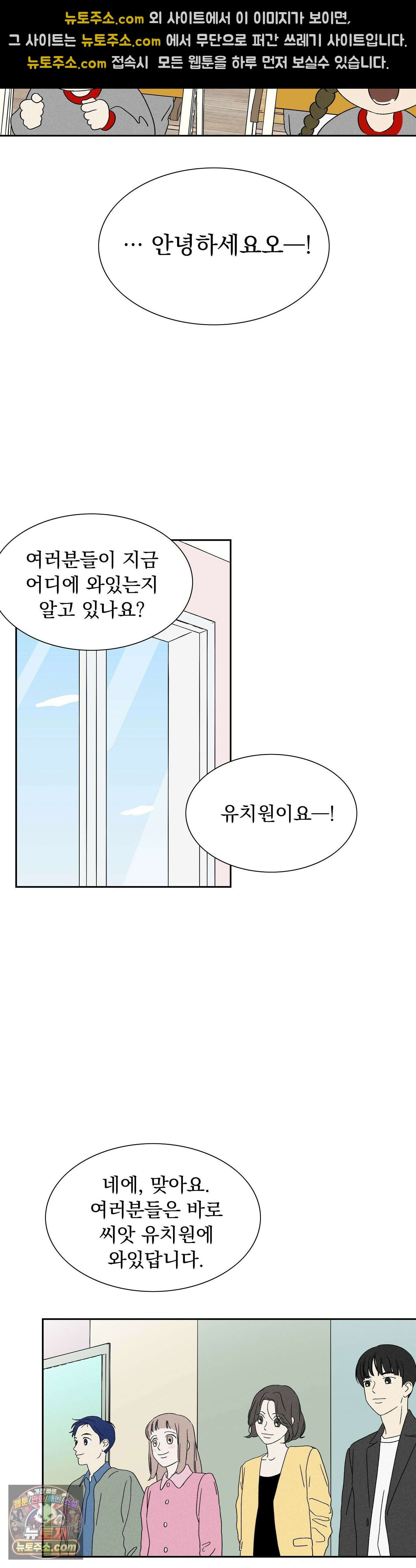씨앗 유치원 호떡반 친구들 4화 21