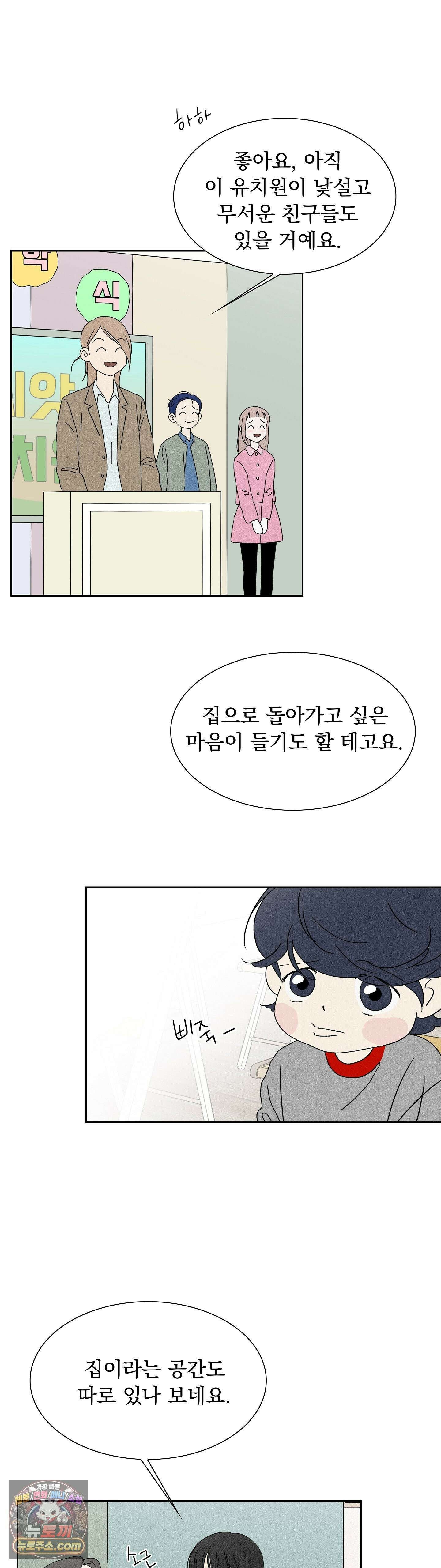 씨앗 유치원 호떡반 친구들 4화 23