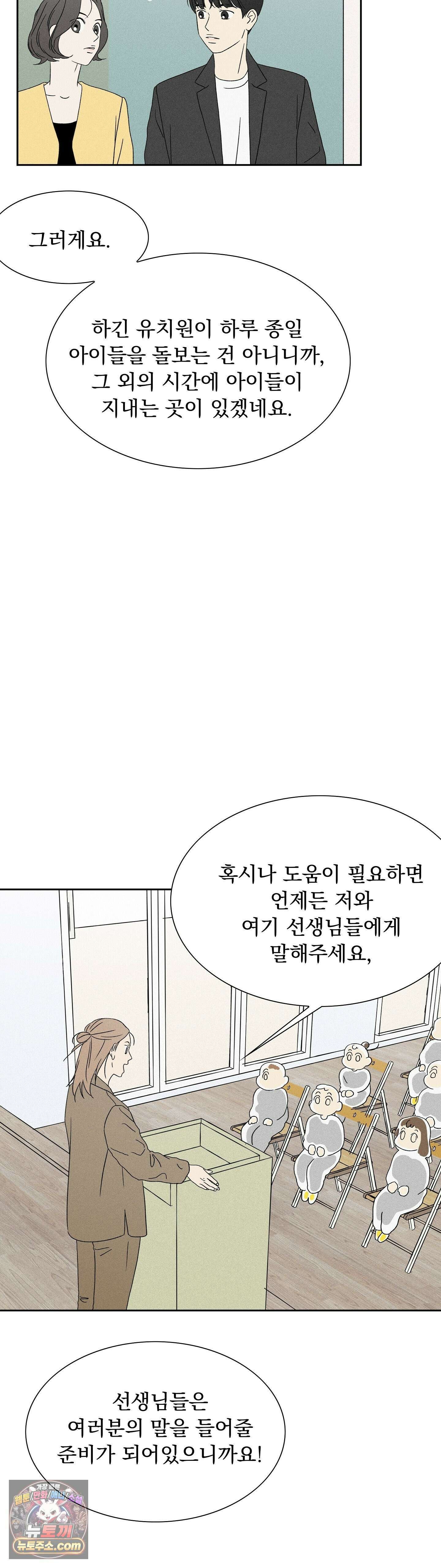 씨앗 유치원 호떡반 친구들 4화 24