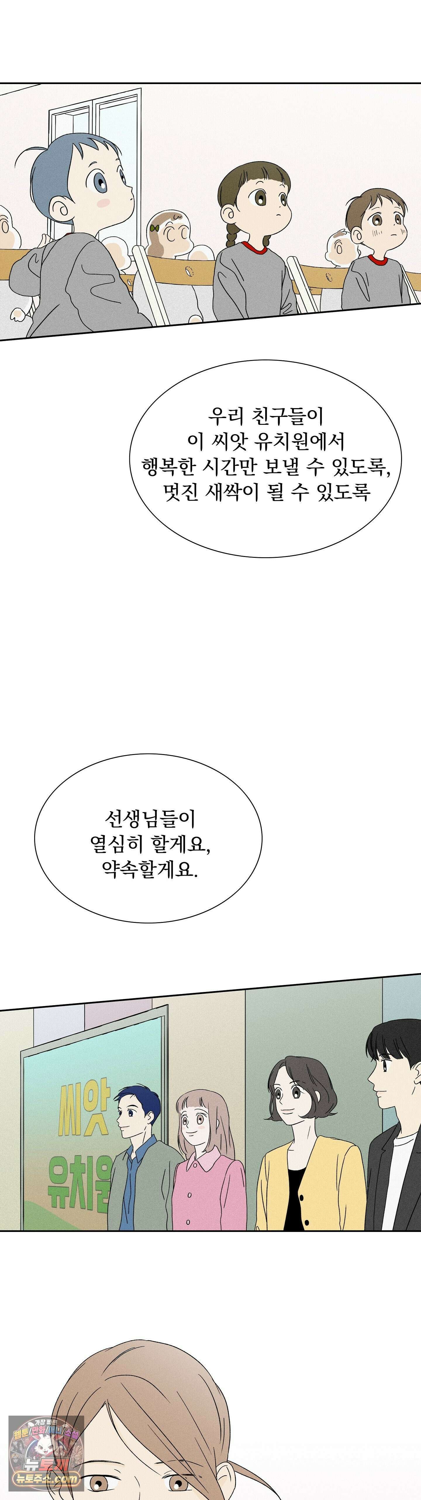 씨앗 유치원 호떡반 친구들 4화 25
