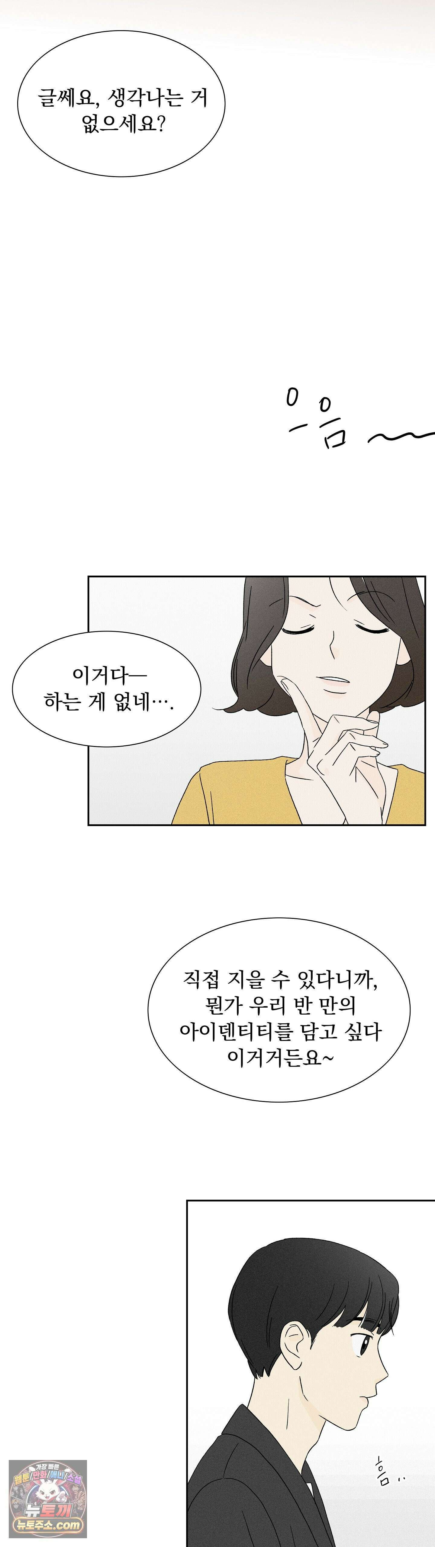 씨앗 유치원 호떡반 친구들 4화 29