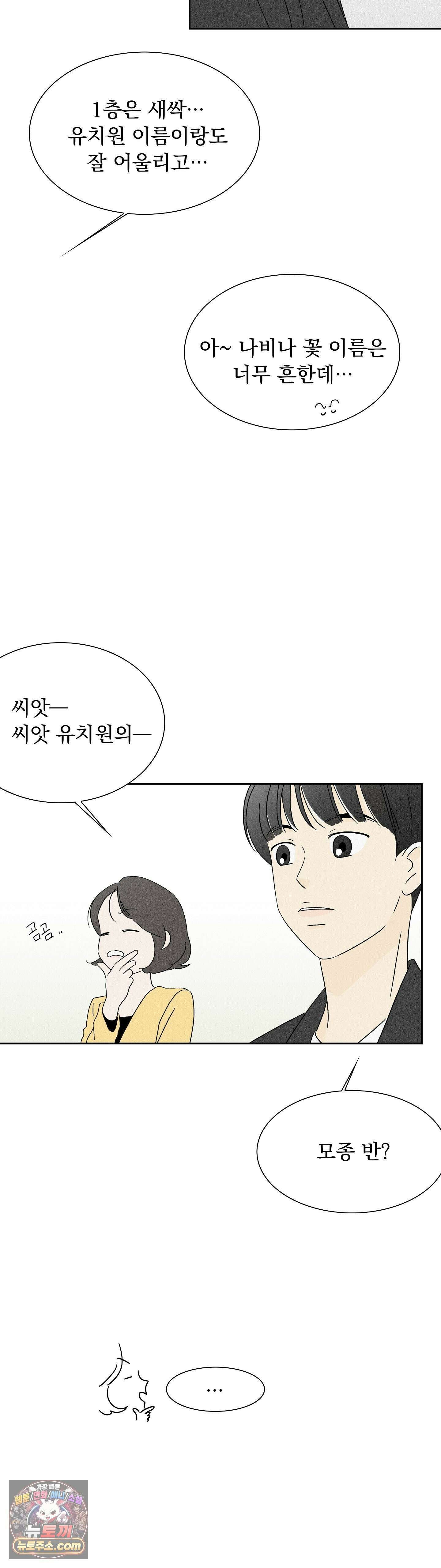 씨앗 유치원 호떡반 친구들 4화 30