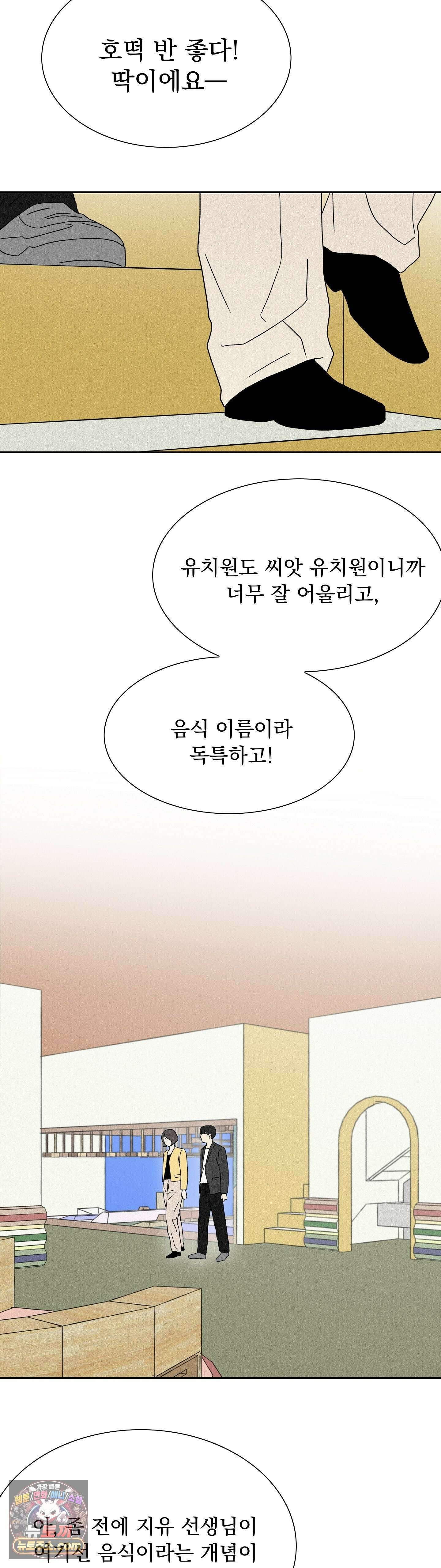씨앗 유치원 호떡반 친구들 4화 36