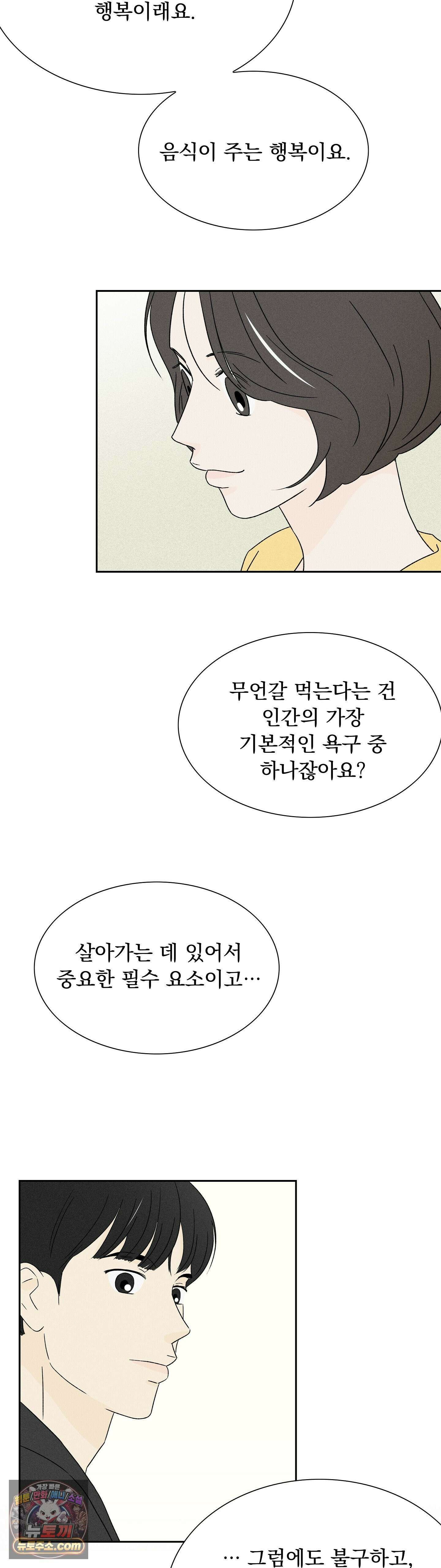 씨앗 유치원 호떡반 친구들 4화 37