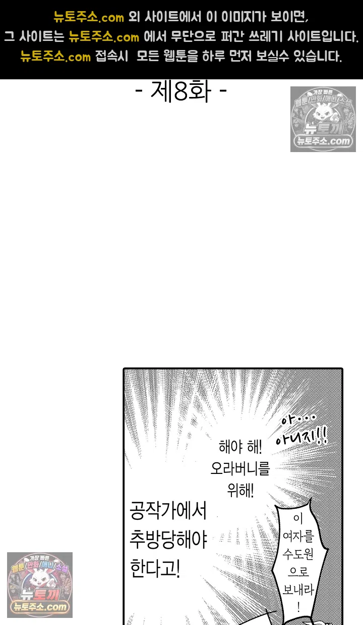 공작가는 오라버니가 이으세요! -악역 영애의 추방 계획- 8화 2