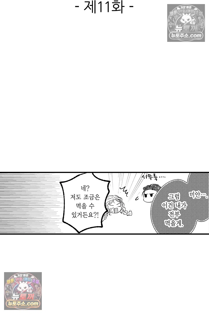 공작가는 오라버니가 이으세요! -악역 영애의 추방 계획- 11화 2