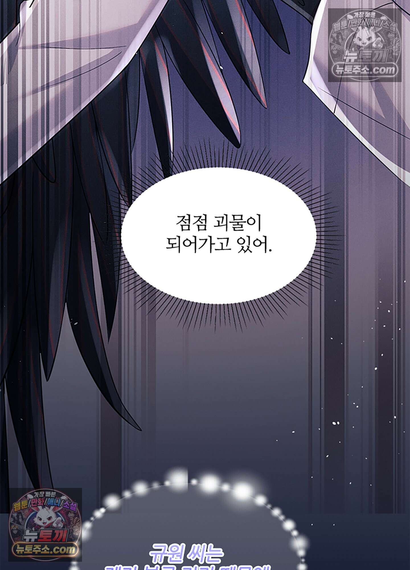하루에 한 번씩 뽀뽀해 줘 60화 3