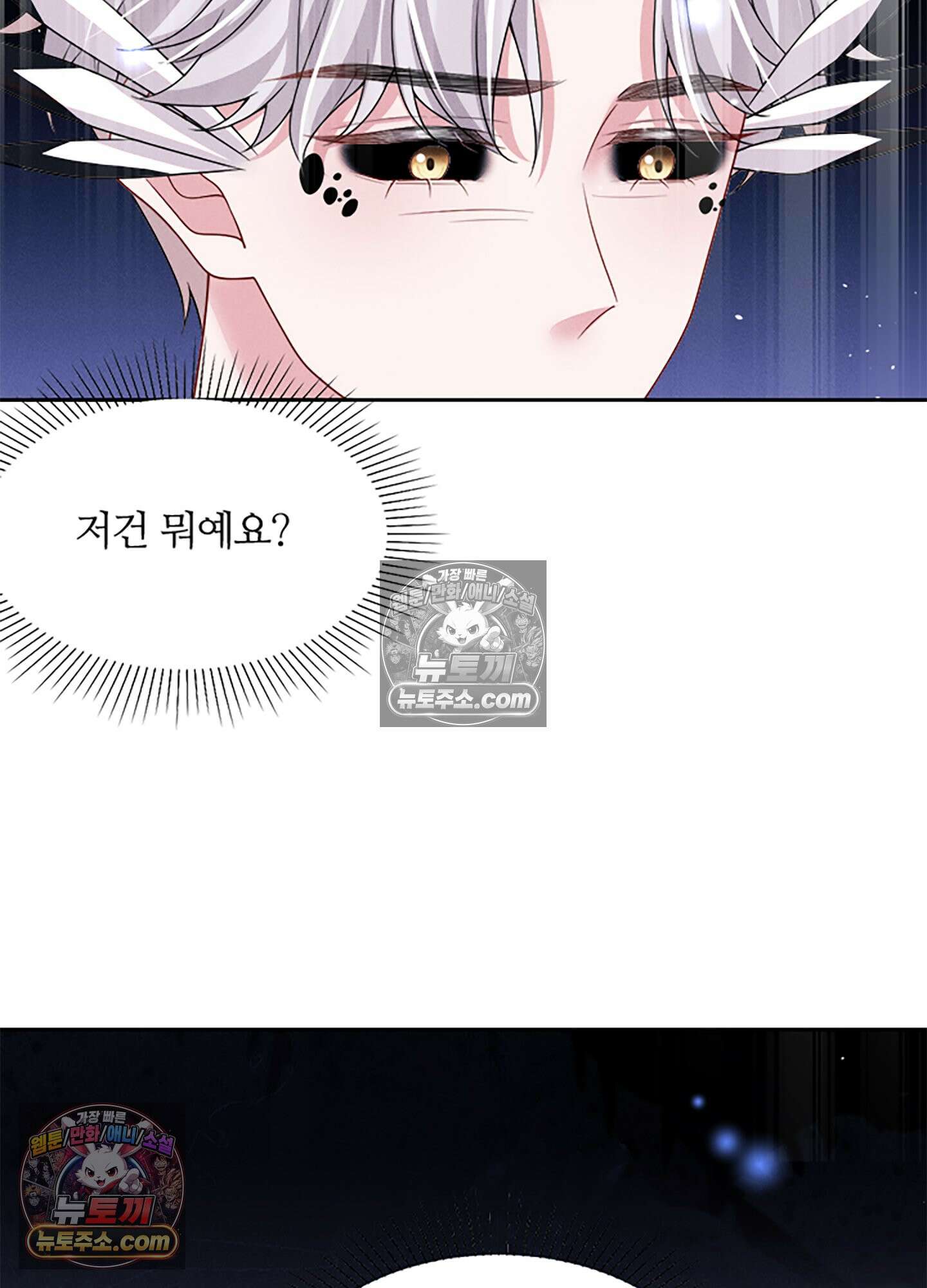 하루에 한 번씩 뽀뽀해 줘 60화 5