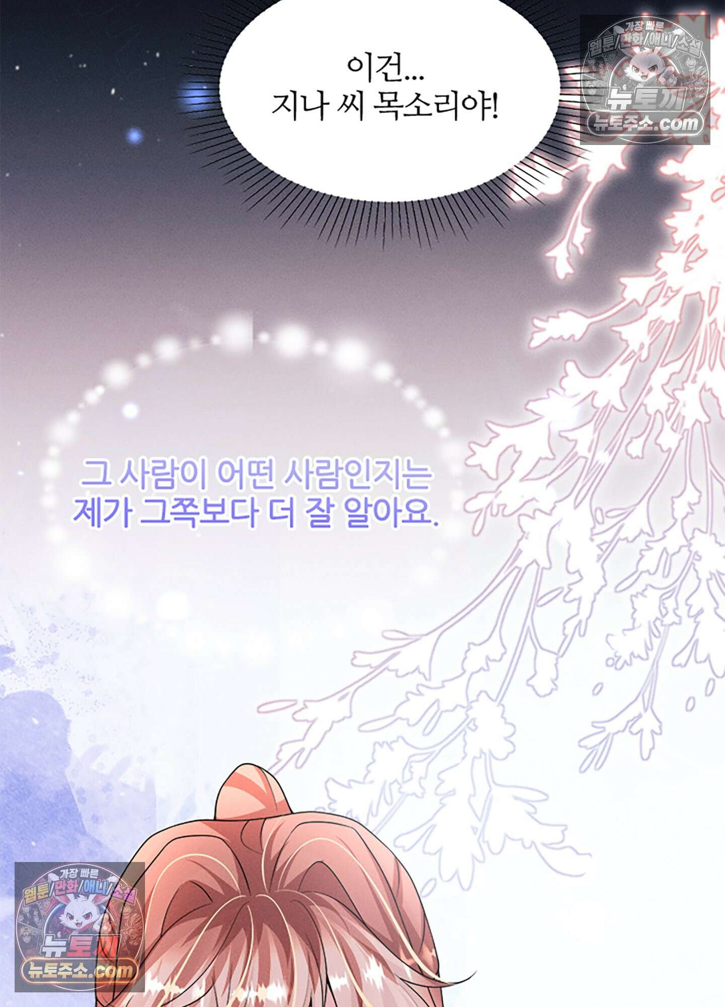 하루에 한 번씩 뽀뽀해 줘 60화 6