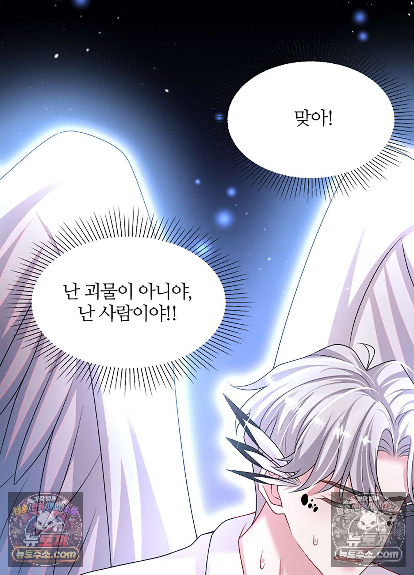 하루에 한 번씩 뽀뽀해 줘 60화 10